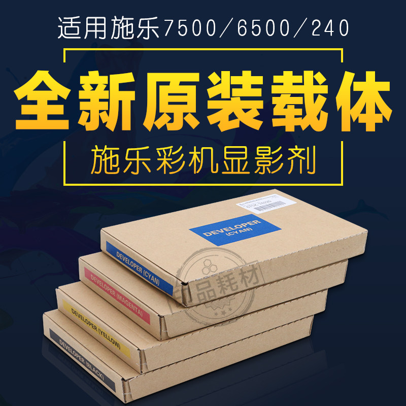 Original Xerox 7500 5065 7600 6550 7550 6500 6550 7775 Developer Carrierin the Office Equipment/Consumables/Related Services , Toner cartridge supplies category , Toner/Toner  category - from Buy2taobao.com to provide professional Taobao agent buy service