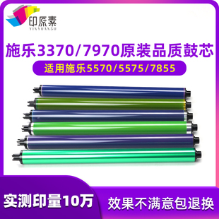 7556 7858鼓芯7970套鼓 5575 7535 5570 7835 施乐3370 7855 3375