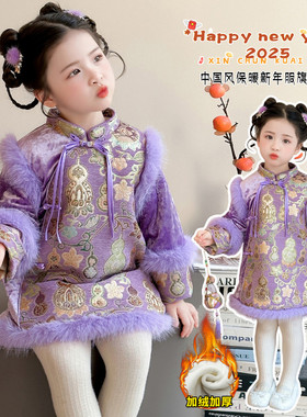 女童中国风连衣裙冬季加厚毛绒领长袖国风拜年服紫色棉裙