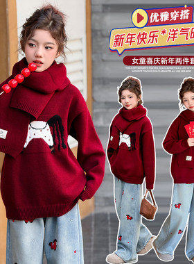 女童中国风红色小马围巾毛衣两件套冬季新年拜年服洋气中大童