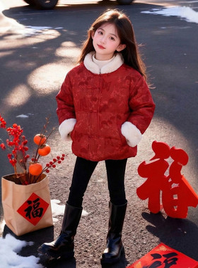 女童新中式风红色厚款棉服冬季国风喜庆拜年服保暖外套