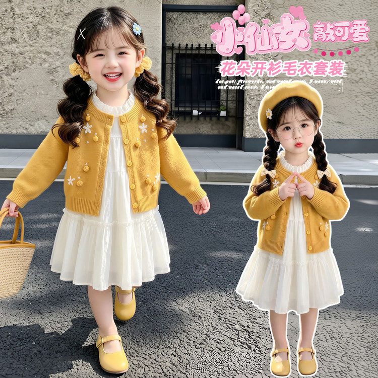 女童春装黄色开衫两件套花朵装饰