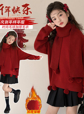 红色带围巾毛衣女秋冬本命年毛球装饰宽松减龄针织衫上衣
