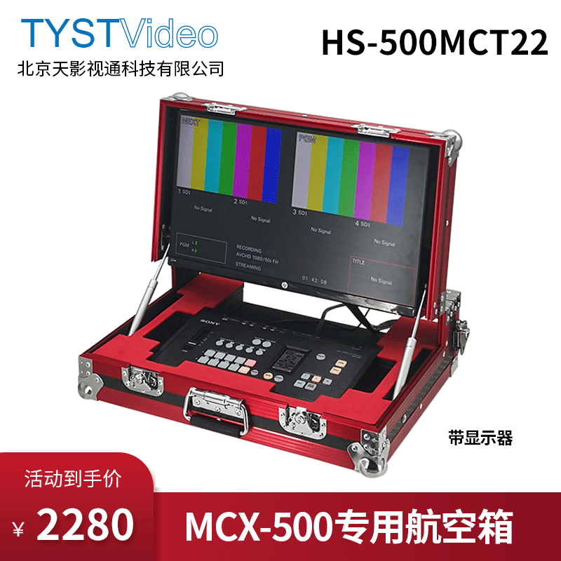 洋铭SE-650a SE-500HD切换台手提航空安全箱导播台MCX-500碳纤维