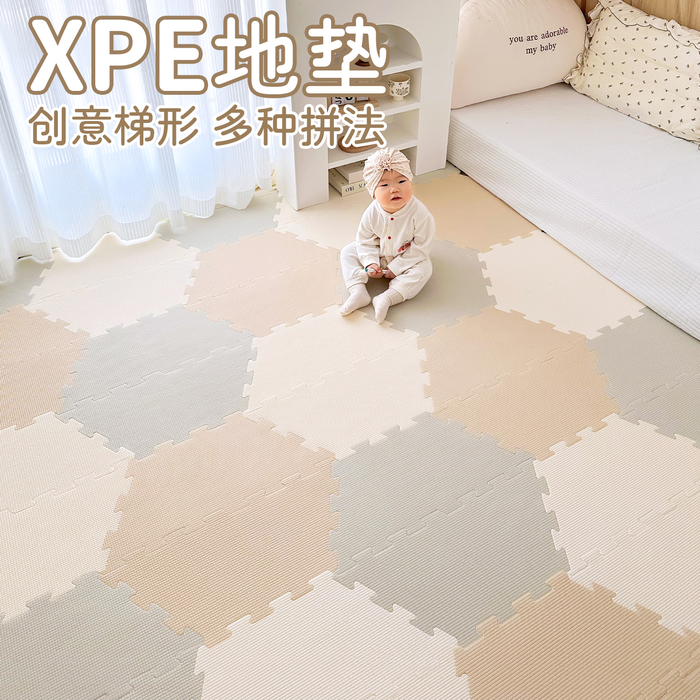 百变梯形宝宝爬行垫加厚婴儿客厅家用爬爬垫xpe拼接儿童泡沫地垫