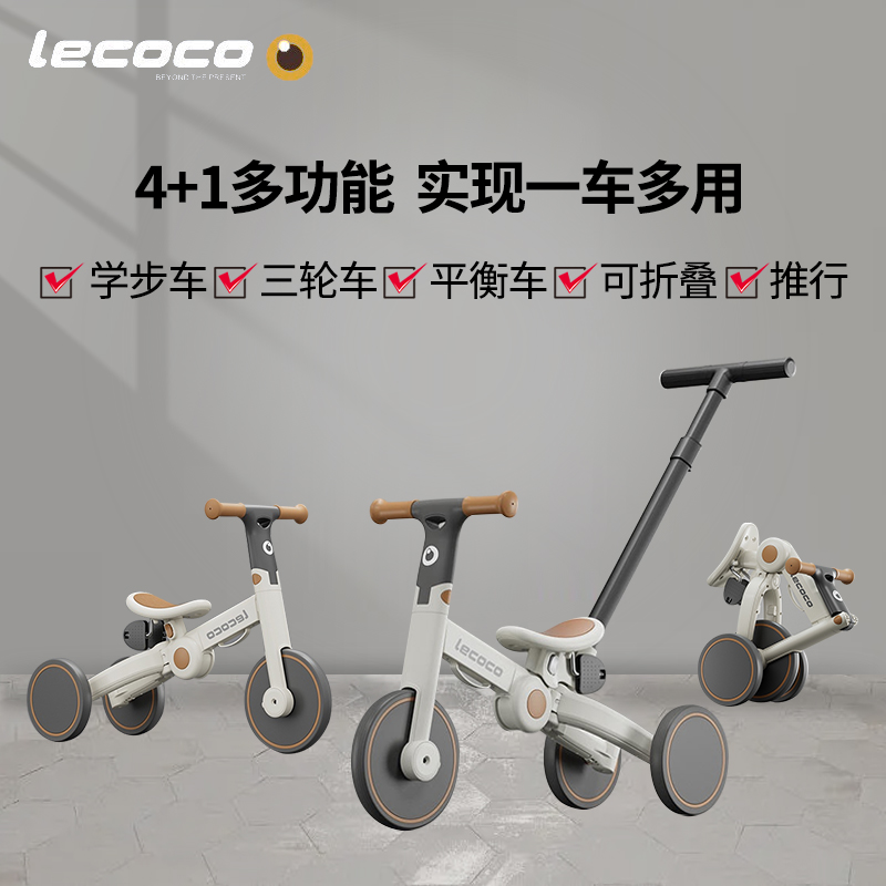 lecoco乐卡儿童脚踏三轮车平衡车