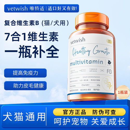 VETWISH唯特适复合维生素B幼猫狗防掉毛挑食宠物冻干40g猫犬通用