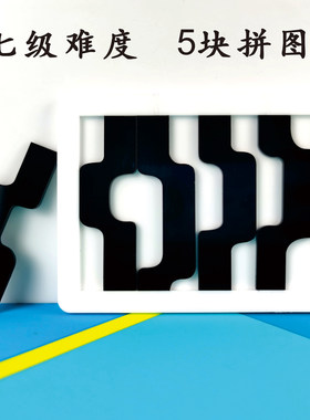 拼图烧脑减压益智玩具抖音同款