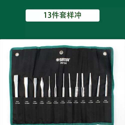 可议价世达五金工具13件套样冲09164，正品鹰标