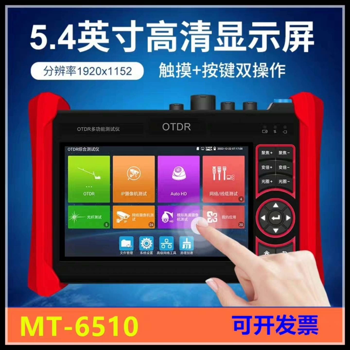 可维修网路通MT-6510光纤断点OTDR工程宝 光缆断点多功能监议价图片