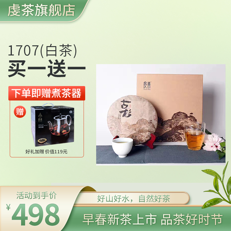 虔茶 古杉 古树月光白1707 老白茶300g 茶 特色产区白茶 原图主图