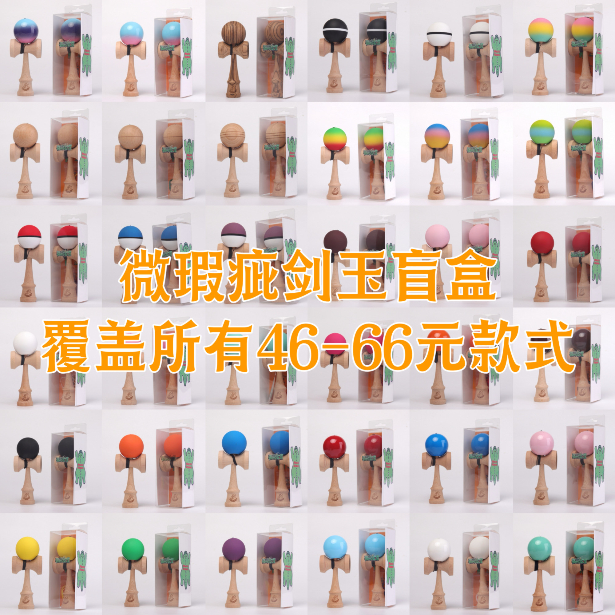 微瑕疵剑玉盲盒怪兽剑玉屋KENDAMA新手初学专业剑球潮流技巧球