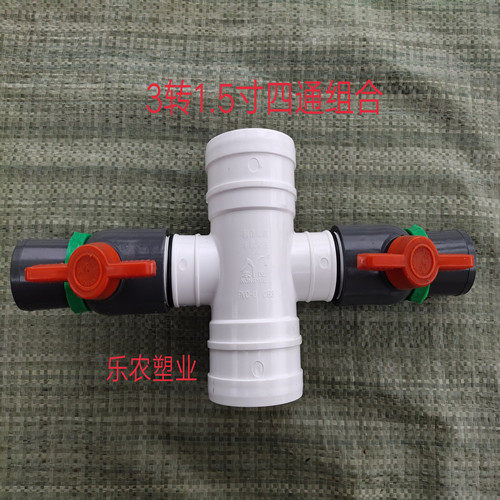 3寸转1.5寸四通 三转一寸半四通 带开关球阀组图片