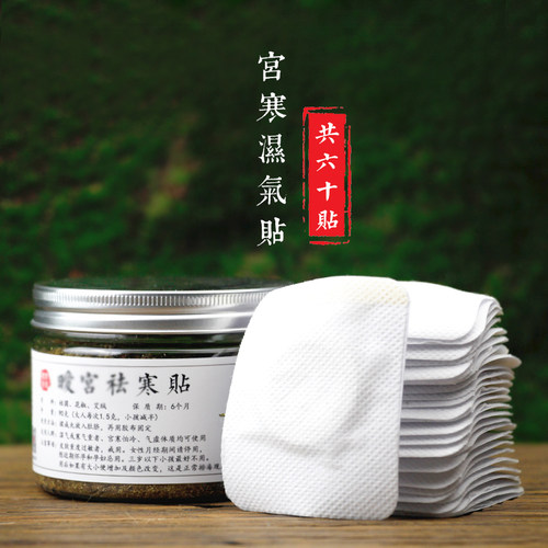 南怀瑾南师艾草肚脐贴宫寒艾灸脐贴保暧祛除贴神器宫寒湿气60贴