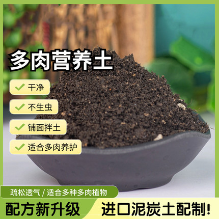 盆栽营养土多肉土通用型花肥料泥炭草炭土养花种花种菜土种植土壤