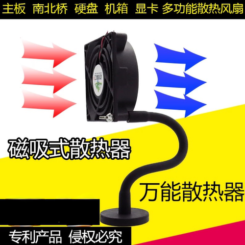 多功能磁吸式万能支架显卡主板南北桥风扇机箱M2固态硬盘散热器 - 封面