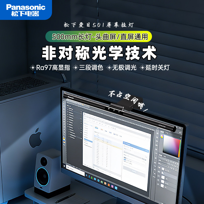 松下屏幕挂灯500mm长灯头办公室家用电脑曲屏直屏通用显示器挂灯