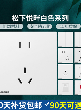 松下开关插座面板官方正品家用悦畔白色冰箱空调3孔16A五孔插座