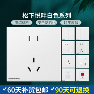 松下开关插座面板官方正品 家用悦畔白色冰箱空调3孔16A五孔插座