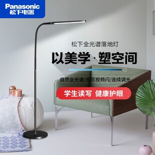 松下落地护眼灯 办公室工作台灯 客厅卧室看书儿童学生读书阅读灯