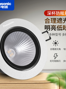 松下COB防炫目射灯金属LED嵌入式天花灯客厅7.5开孔洞灯店铺 商用