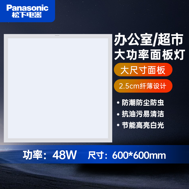 松下官方正品600*600LED扣板灯具