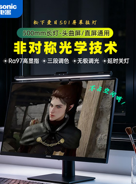 松下屏幕灯曲直屏通用显示器挂灯