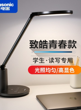 【补贴】松下护眼台灯学习专用儿童学生书桌阅读灯卧室床头LED灯
