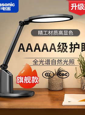 松下护眼台灯学习专用5A级儿童书桌智能写字灯卧室床头灯HHLT0633