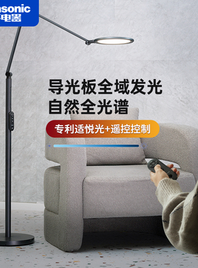 松下全光谱落地护眼灯儿童学习钢琴灯书房阅读灯卧室客厅立式台灯