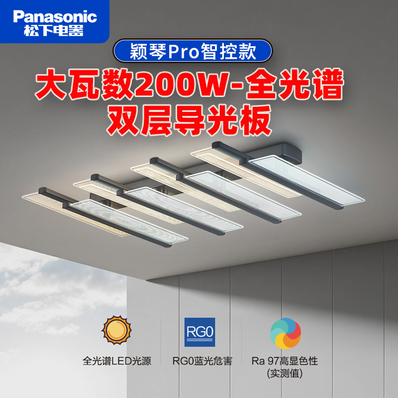 松下2025新款全光谱客厅吸顶灯具