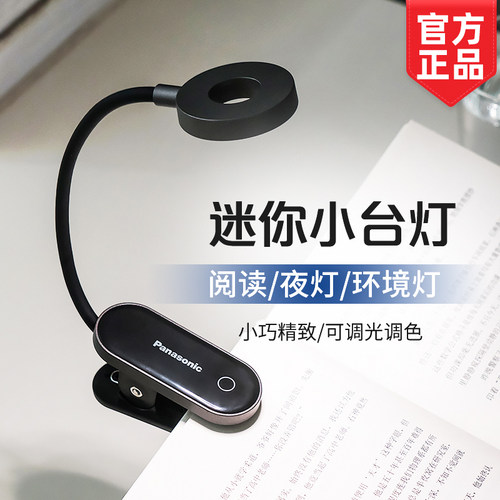 松下床头迷你学习阅读LED夹书灯