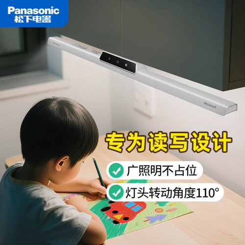 松下护眼台灯全光谱挂壁式酷毙灯
