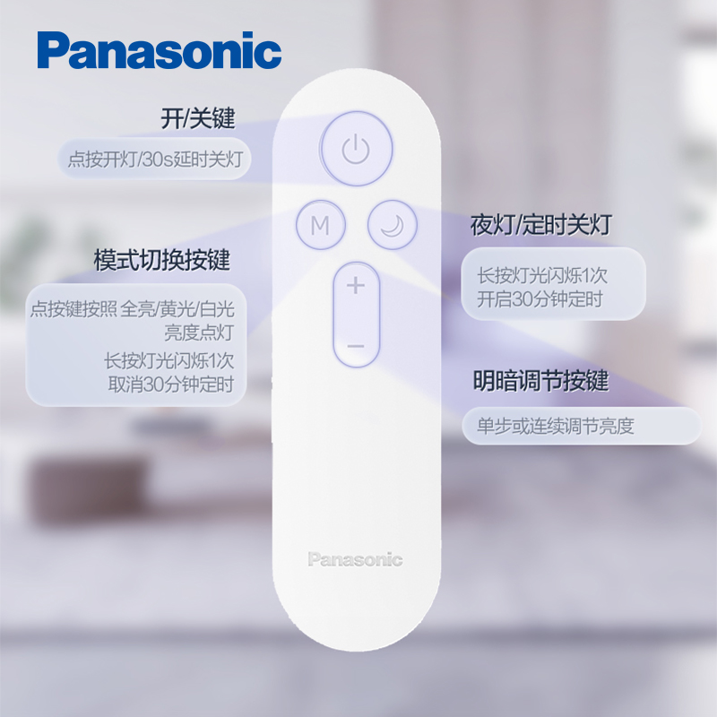 松下遥控器现代简约松晴遥控器