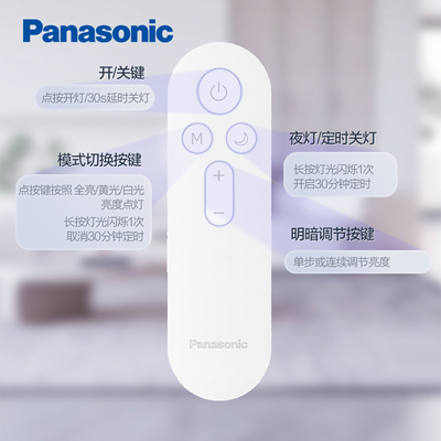 松下遥控器现代简约松晴遥控器