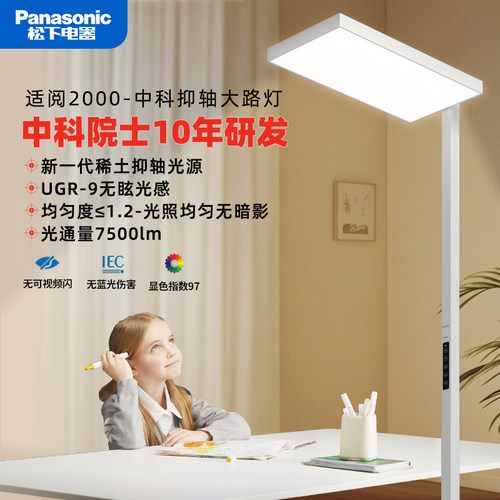 松下适阅2000台灯护眼灯大路灯