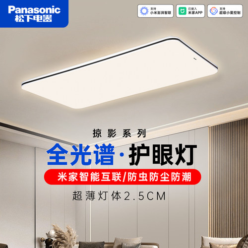 松下掠影客厅吸顶灯全屋2025新款