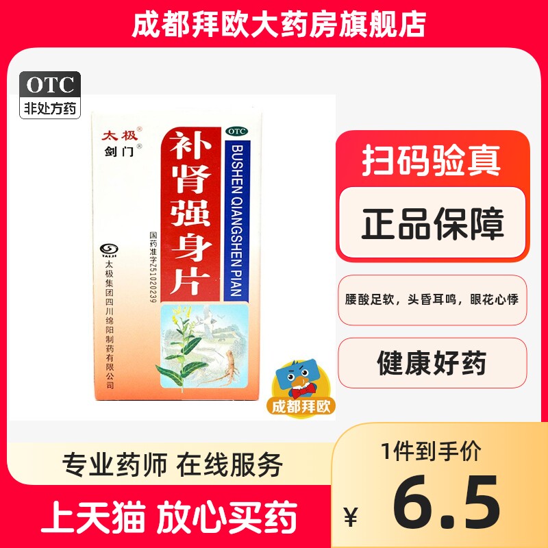 太极 补肾强身片 100片 rk