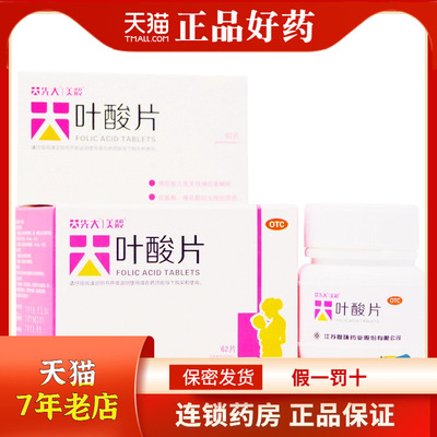 【美龄】叶酸片0.4mg*62片*1瓶/盒