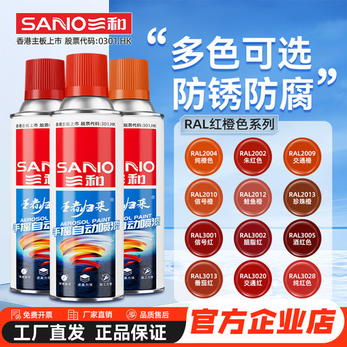 三和交通红金属防锈劳尔色自喷漆