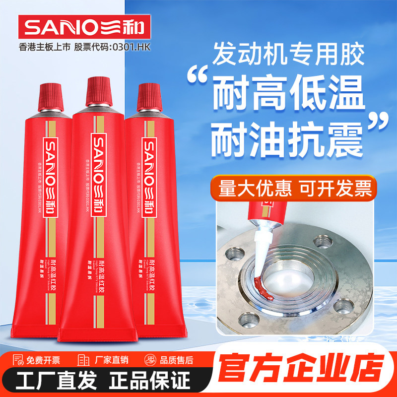 三和耐高温免垫片588红胶电机维修汽车发动机专用硅酮防水密封胶