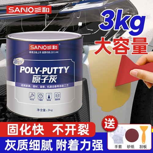 三和原子灰汽车划痕修复腻子粉