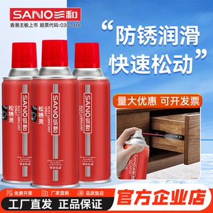 三和除锈润滑剂门锁车窗升降润滑喷剂多功能自行车链条防锈油