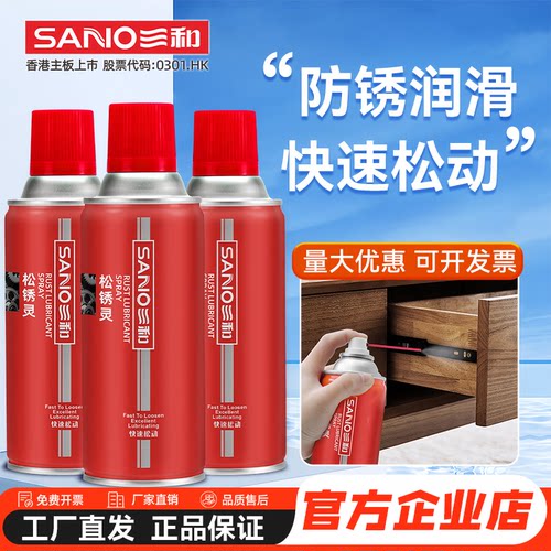 三和除锈润滑剂门锁车窗升降润滑喷剂多功能自行车链条防锈油