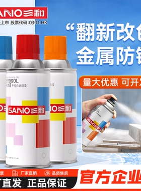 三和自动喷漆小瓶金属手摇油漆轮毂汽车涂鸦墙面家具黑色白色喷漆