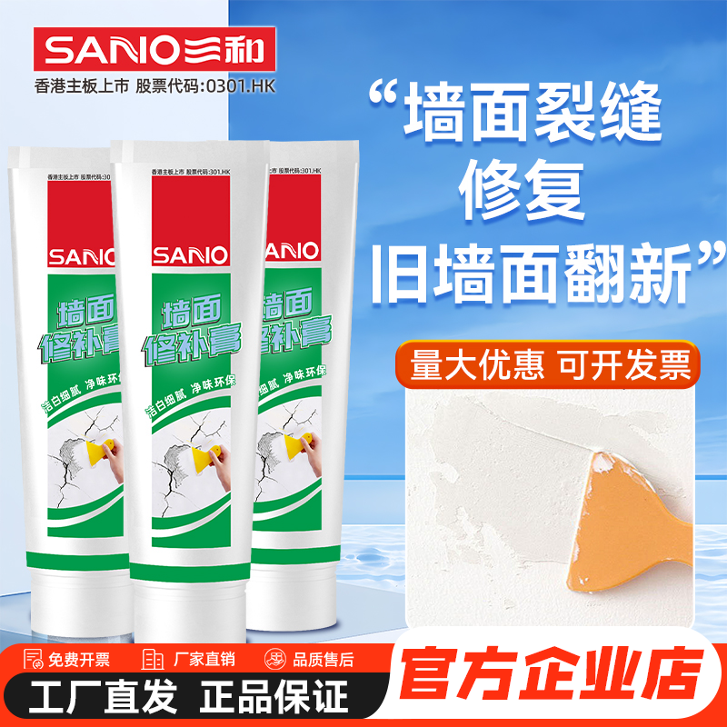 三和腻子粉防水防潮墙面裂缝修复