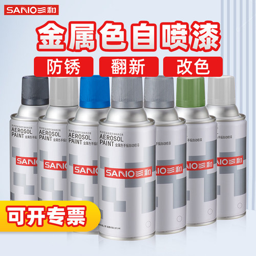 三和自动喷漆小瓶装金属手摇油漆模型汽车涂鸦家具改色翻新喷漆