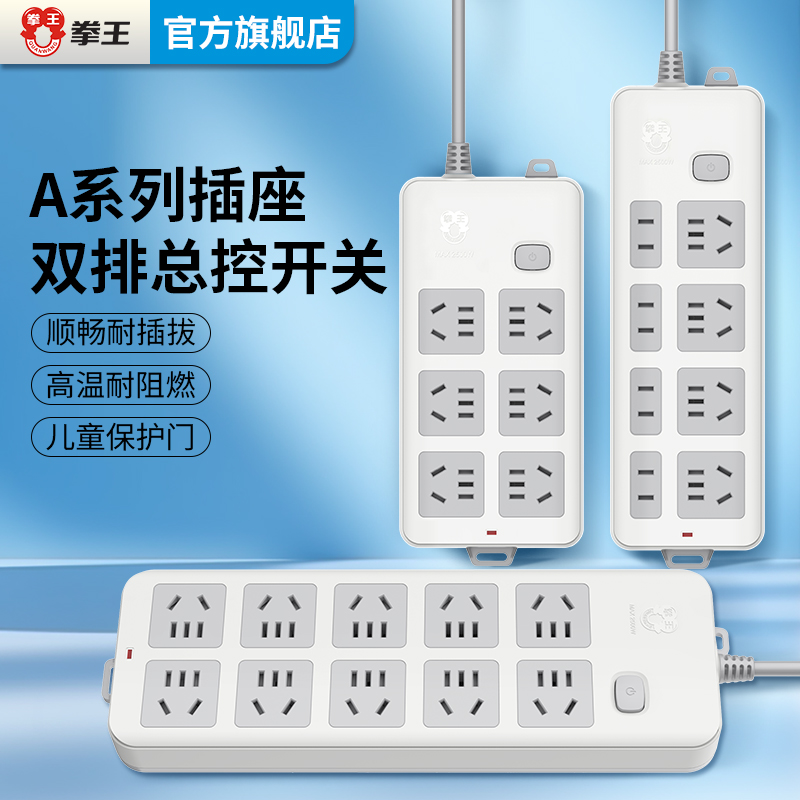 拳王家用办公1.8米3米插排插座