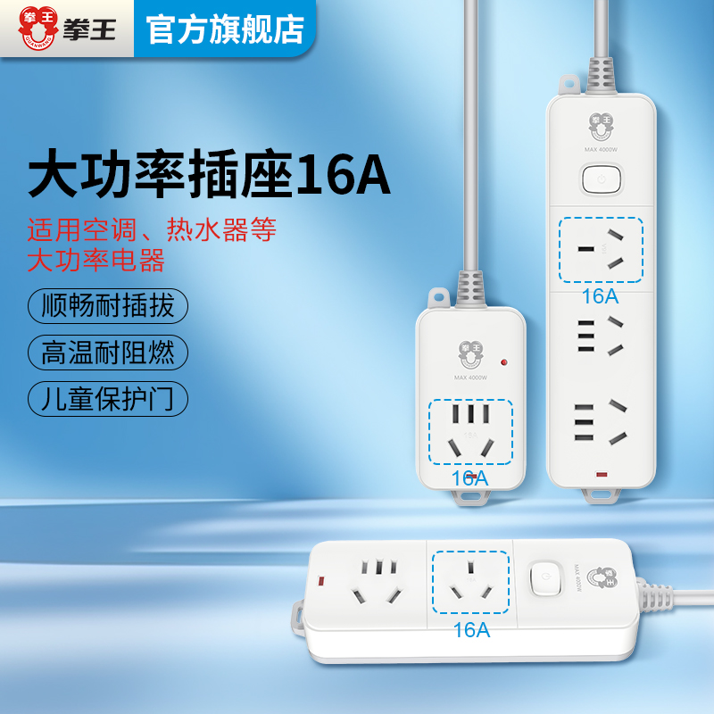 拳王插座空调延长线电源转换器