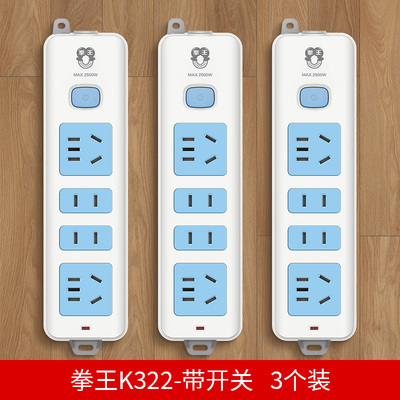 拳王新家用蓝色带开关插线板无线